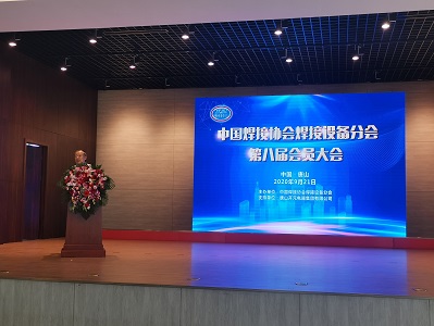 時代公司當選中國焊接協(xié)會焊接設(shè)備分會副理事長單位